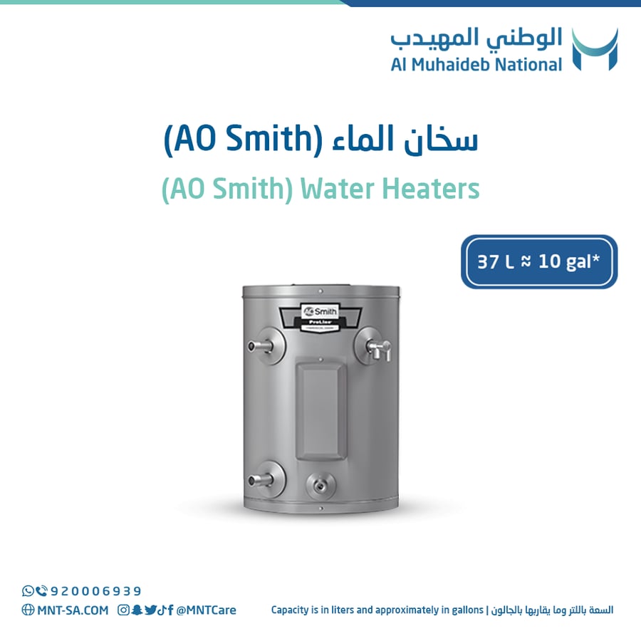 سخان ماء مركزي AO Smith سعة 10 جالون