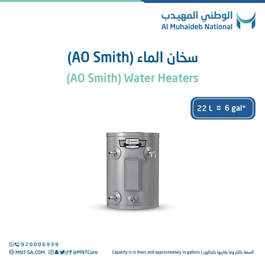 سخان الماء المركزي AO Smith
