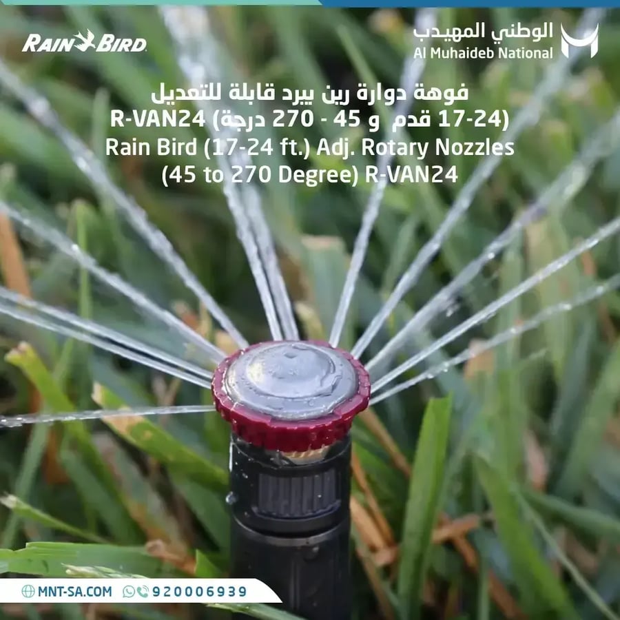 R-VAN- 17-24 ft. Adjustable Rotary Nozzles (45 to 270 Degree)