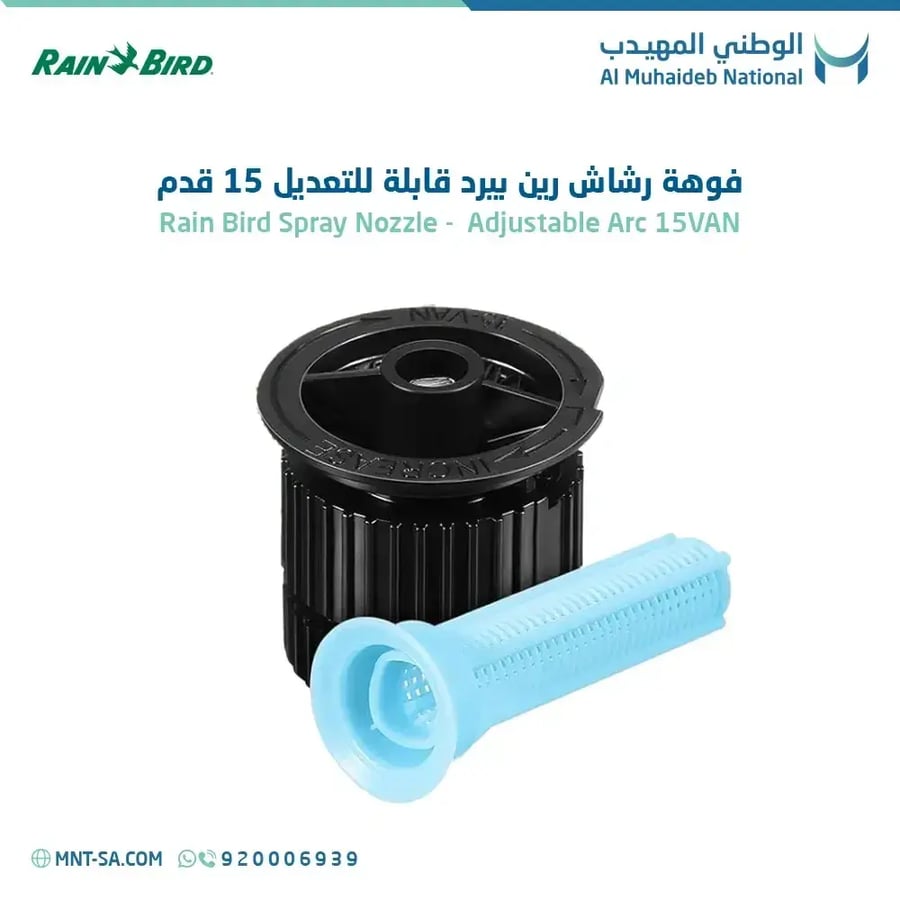 Spray Nozzle - Adjustable Arc 15VAN