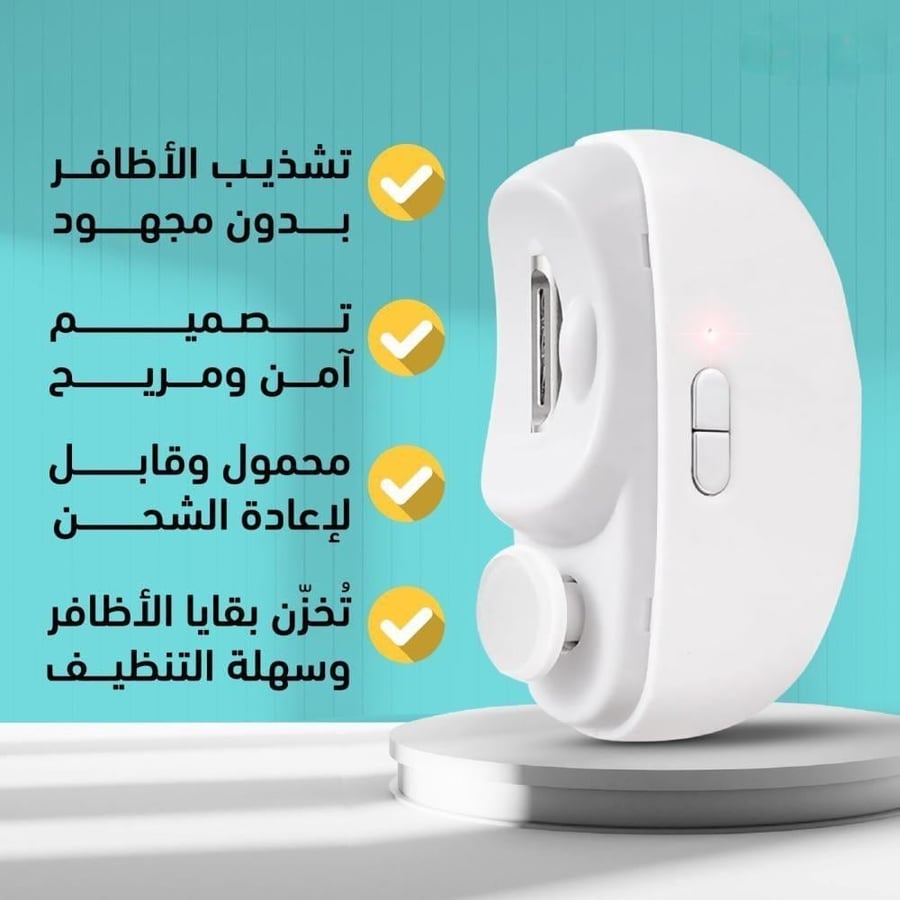 قصاصه أظافر كهربائية لا سلكي