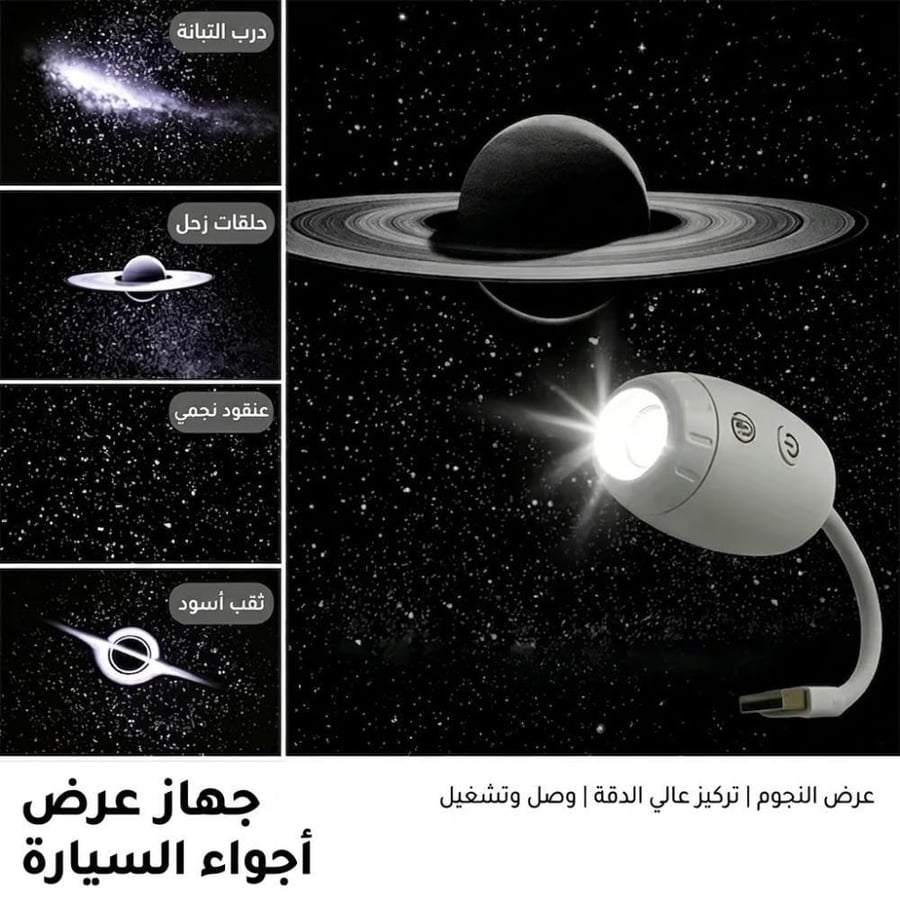 ضوء USB للسيارة بتأثير السماء المرصعة بالنجوم