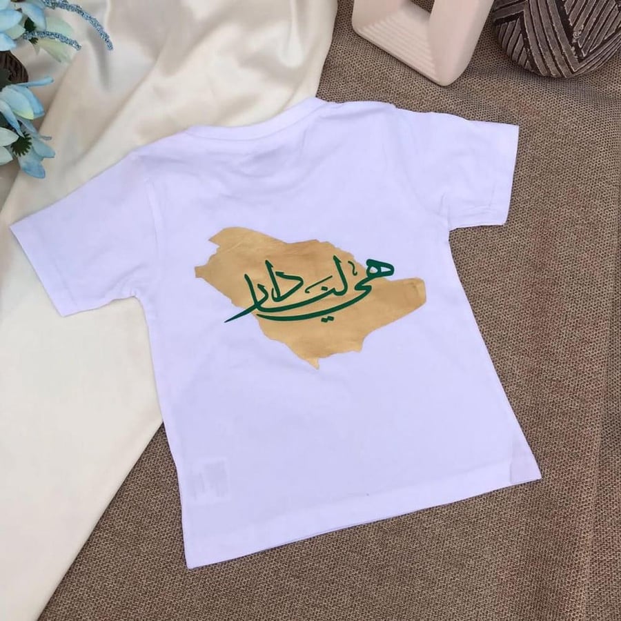 تيشرت اطفال هي لنا دار