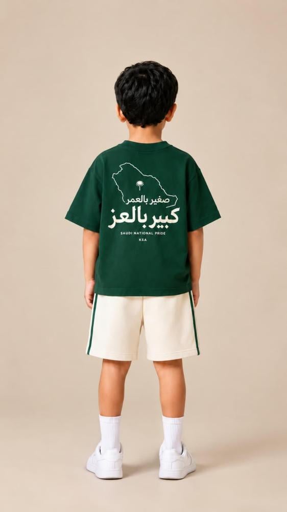 طقم سعودي اليوم الوطني للأطفال