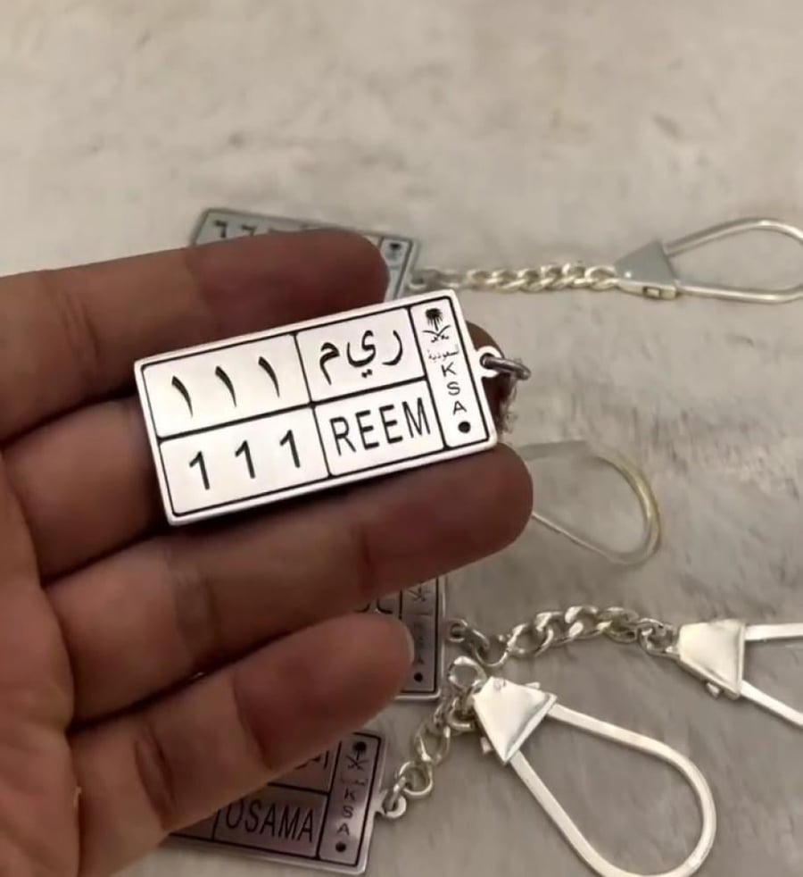 ميداليه مفاتيح لوحة سيارة - متجر سلطانة