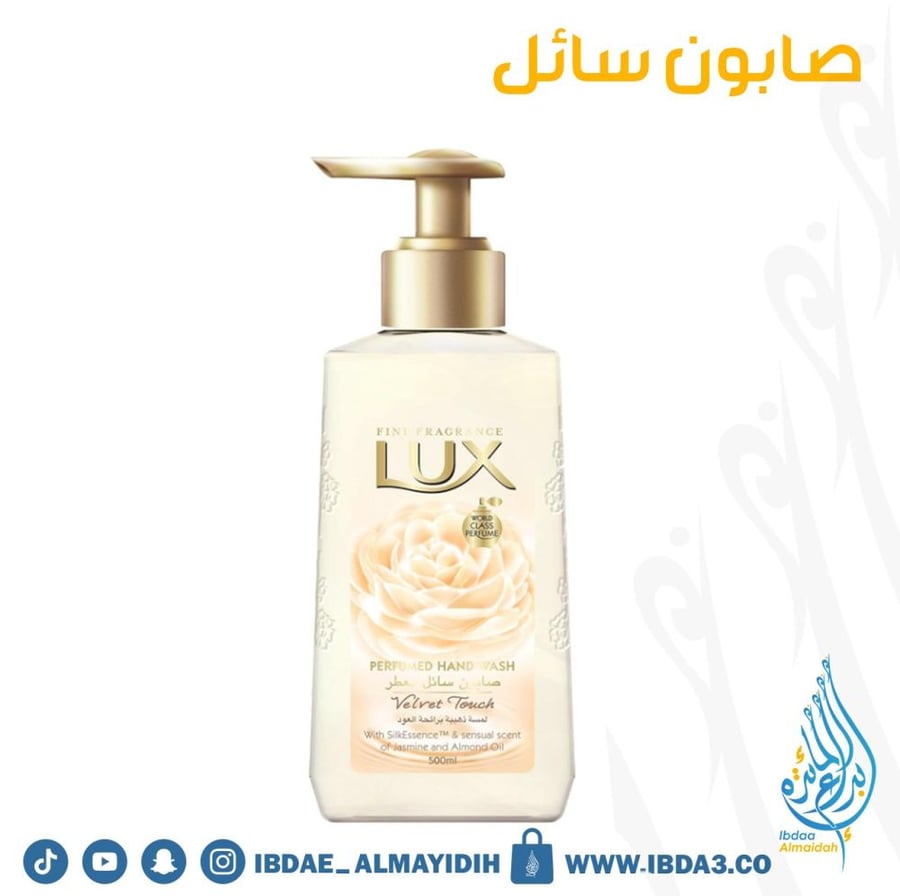 صابون سائل