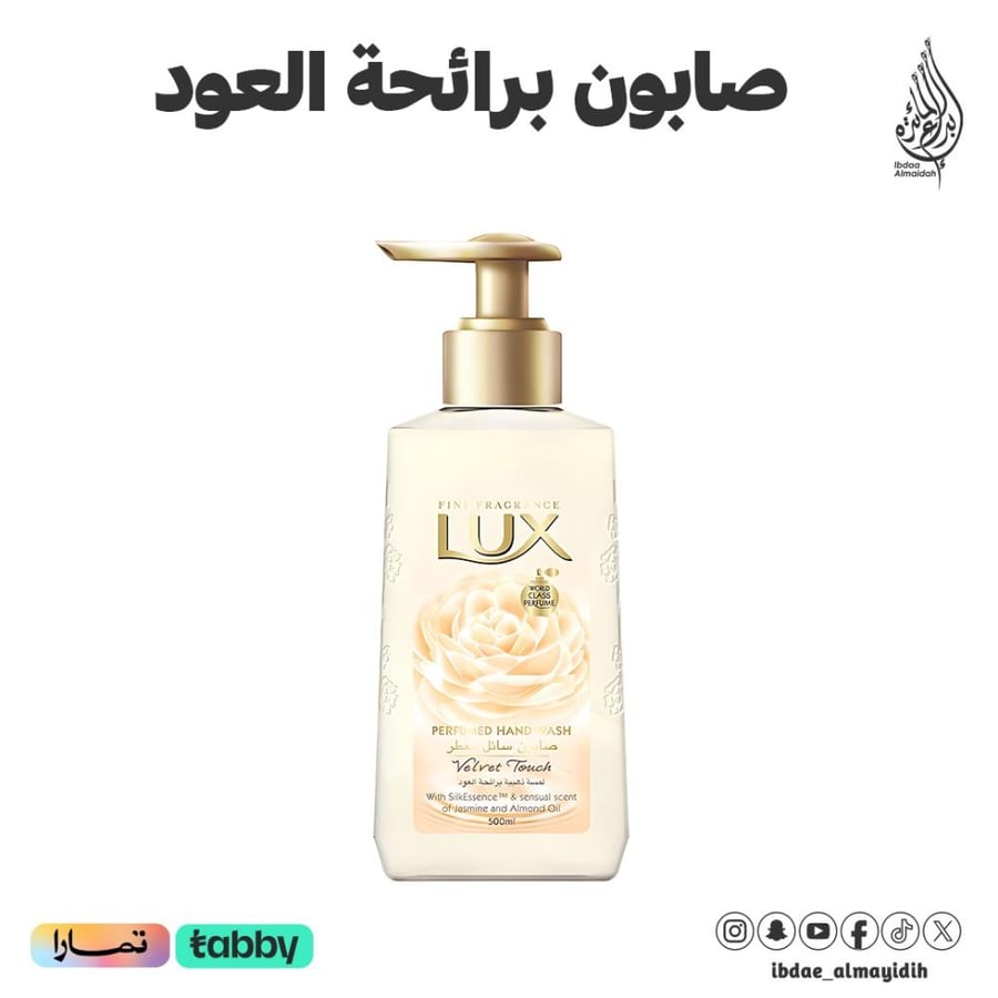 صابون سائل