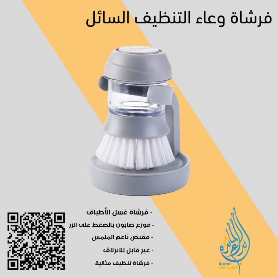 فرشاة وعاء التنظيف السائل