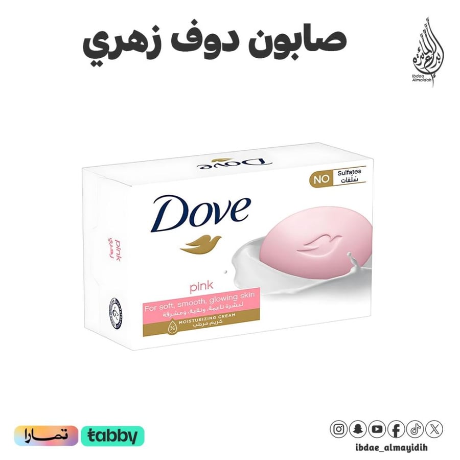 صابون دوف الجمال الزهري 125 جرام