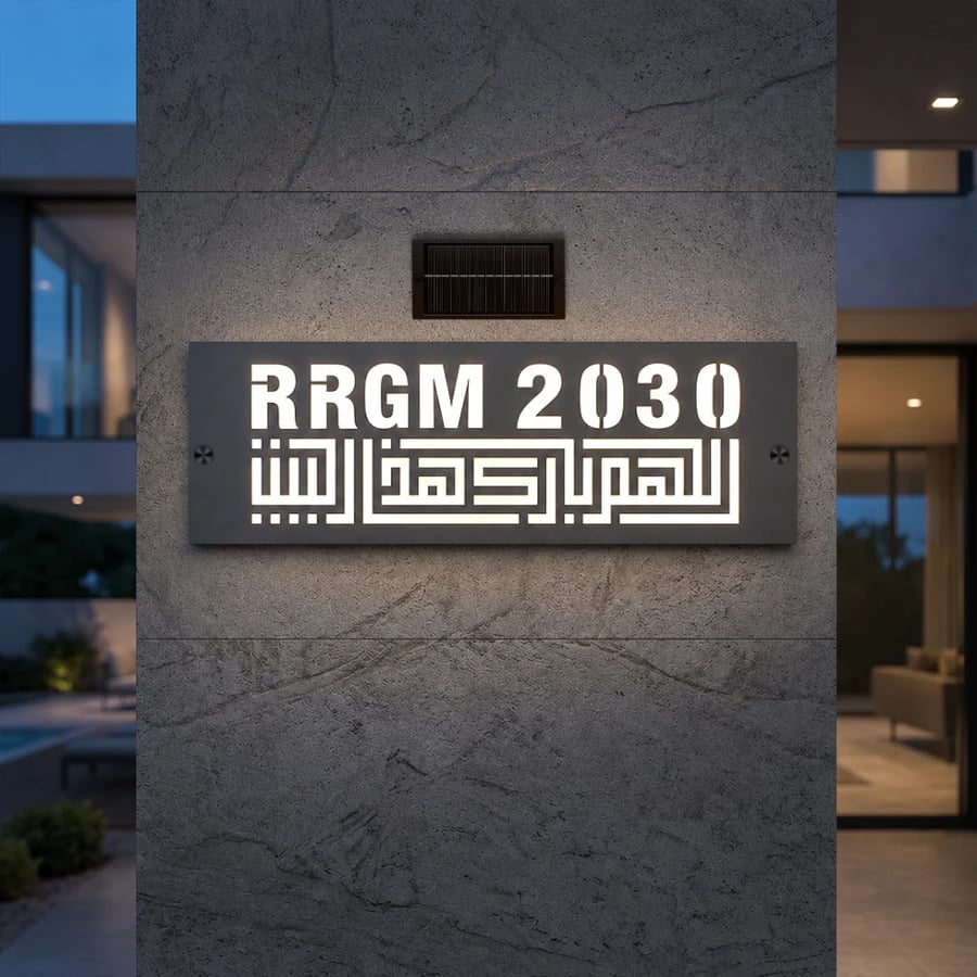 لوحة العنوان الوطني مع دعاء (46)