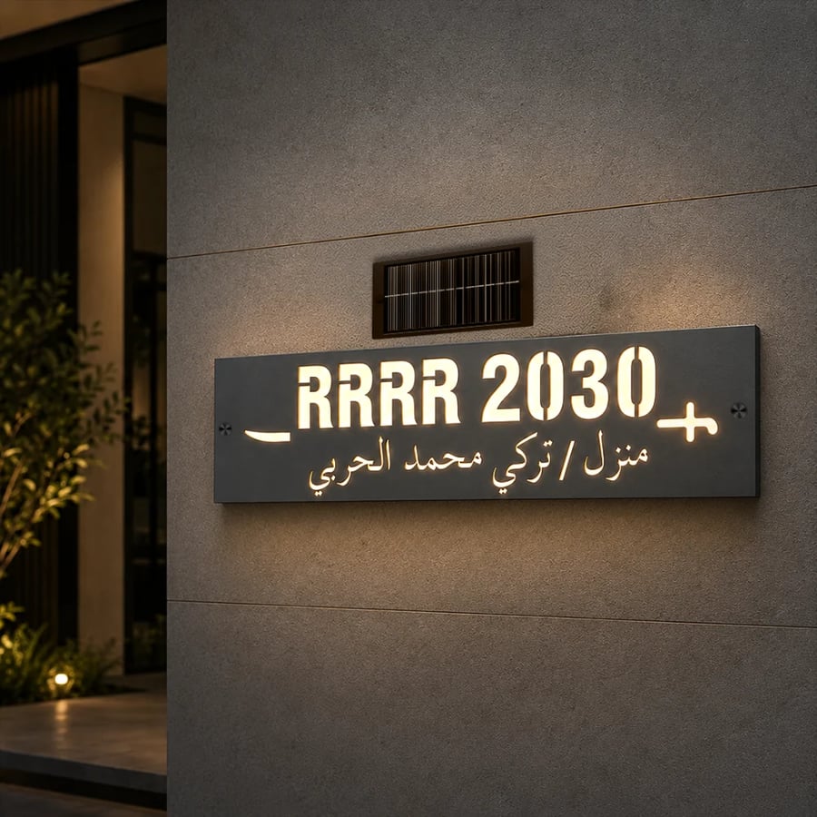 لوحة العنوان الوطني مع الأسم  (35)