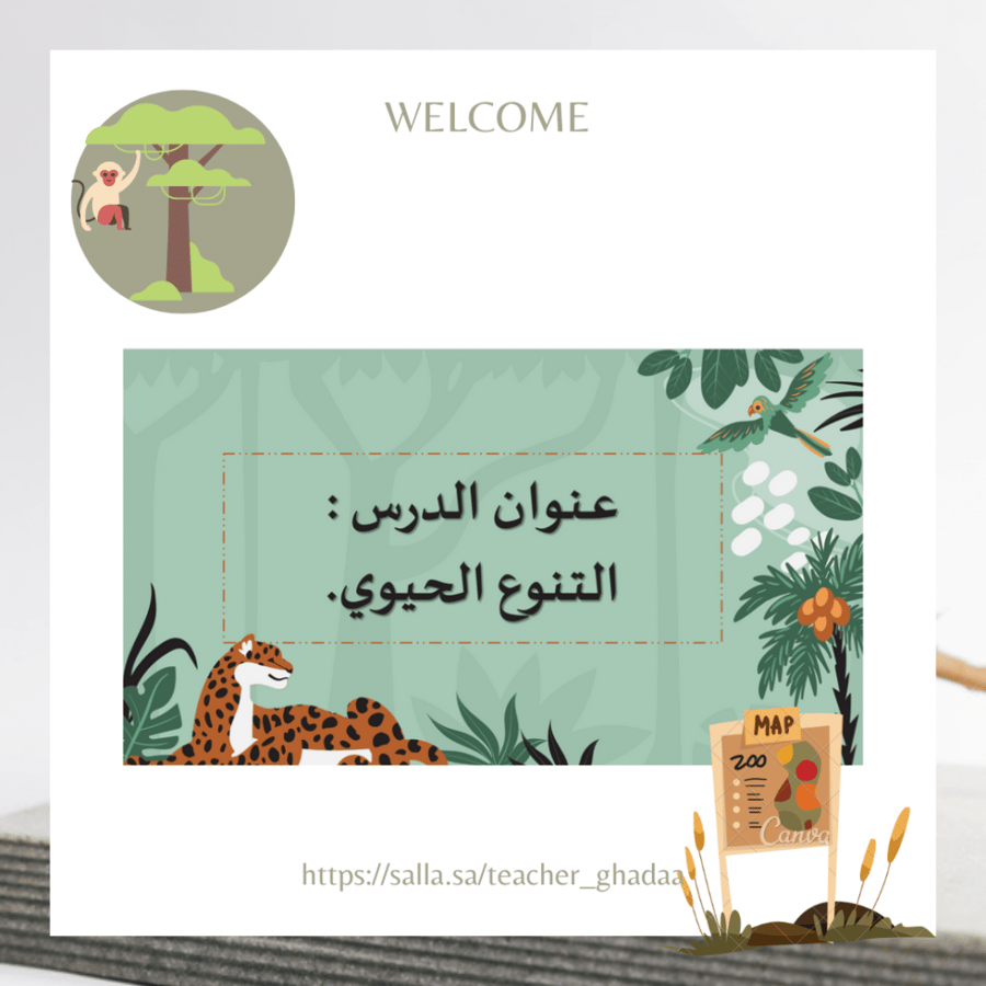 التنوع الحيوي