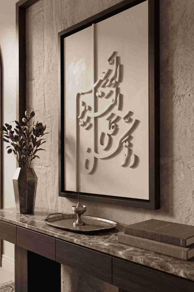 لوحات فنية دينية لاية وتوكل على العزيز الرحيم