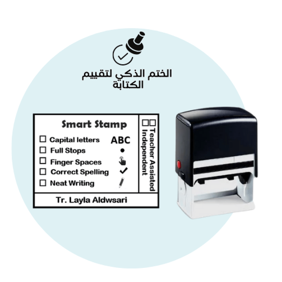 الختم الذكي لتقييم الجمل  (لجميع المراحل)