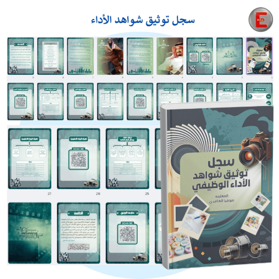 سجل توثيق شواهد الاداء الوظيفي