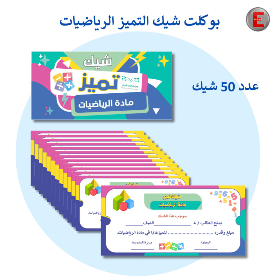 بوكلت شيك مادة الرياضيات