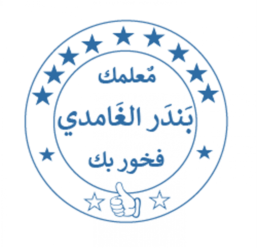 ختم عربي دائري (حدد اللون والشكل )