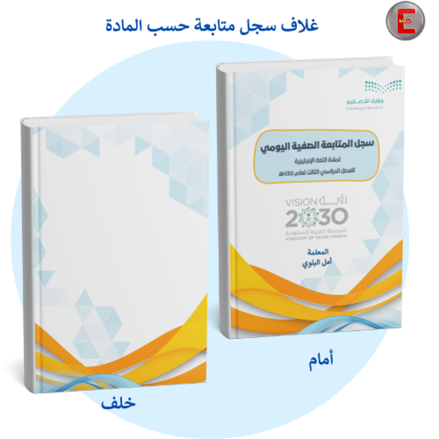 غلاف سجل متابعة التربية الفنية   -بدون طباعة