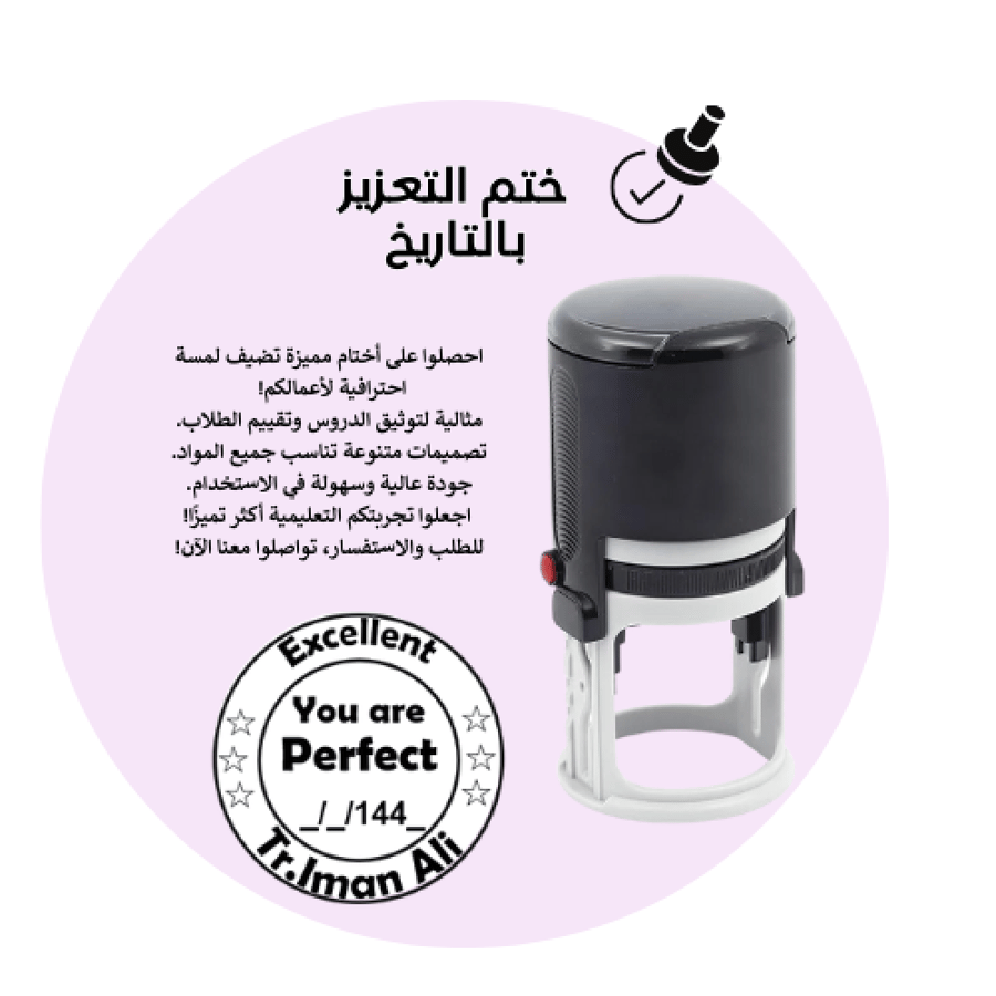 ختم التعزيز بالتاريخ