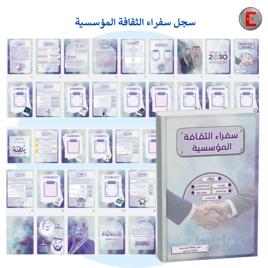 سجل سفراء الثقافة المؤسسية
