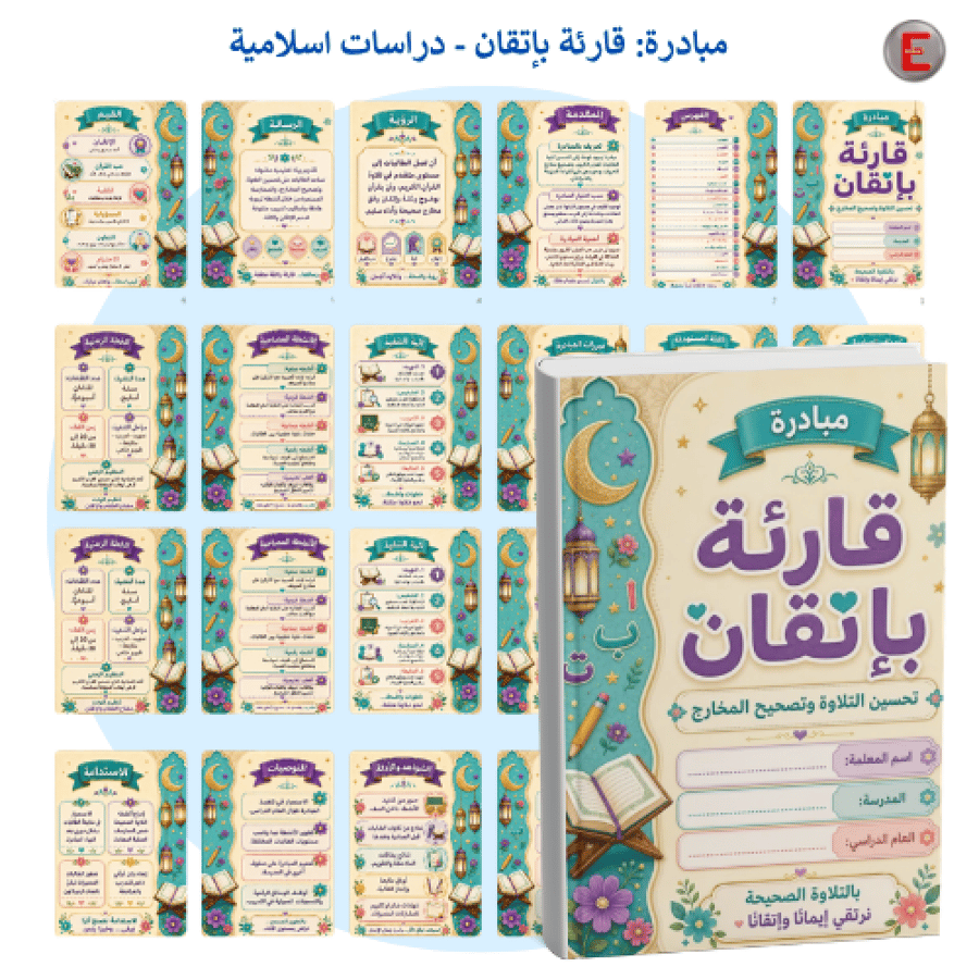 مبادرة_ قارئة بإتقان - دراسات اسلامية