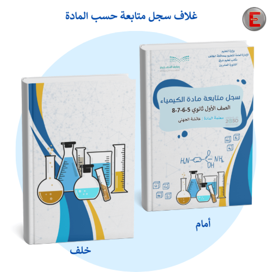 غلاف سجل متابعة حسب المادة  -بدون طباعة