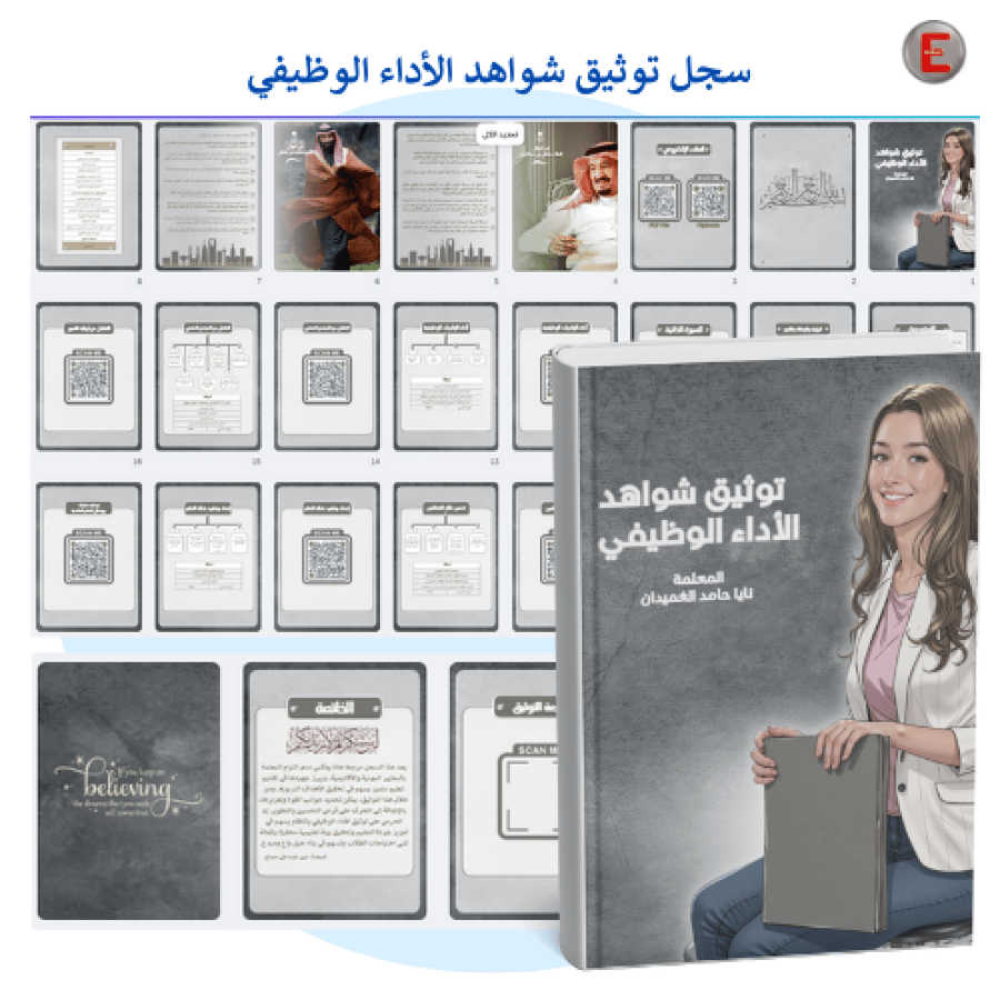 توينز -سجل توثيق شواهد الاداء الوظيفي وملف الإنجاز