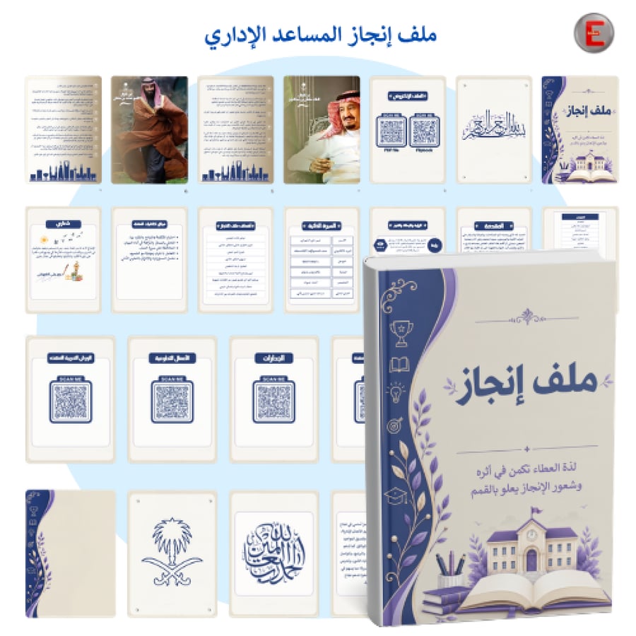 ملف الإنجاز - مساعد إداري