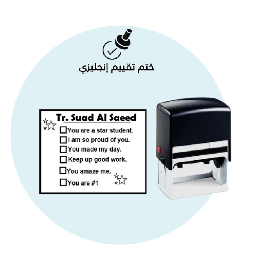 ختم تقييم انجليزي