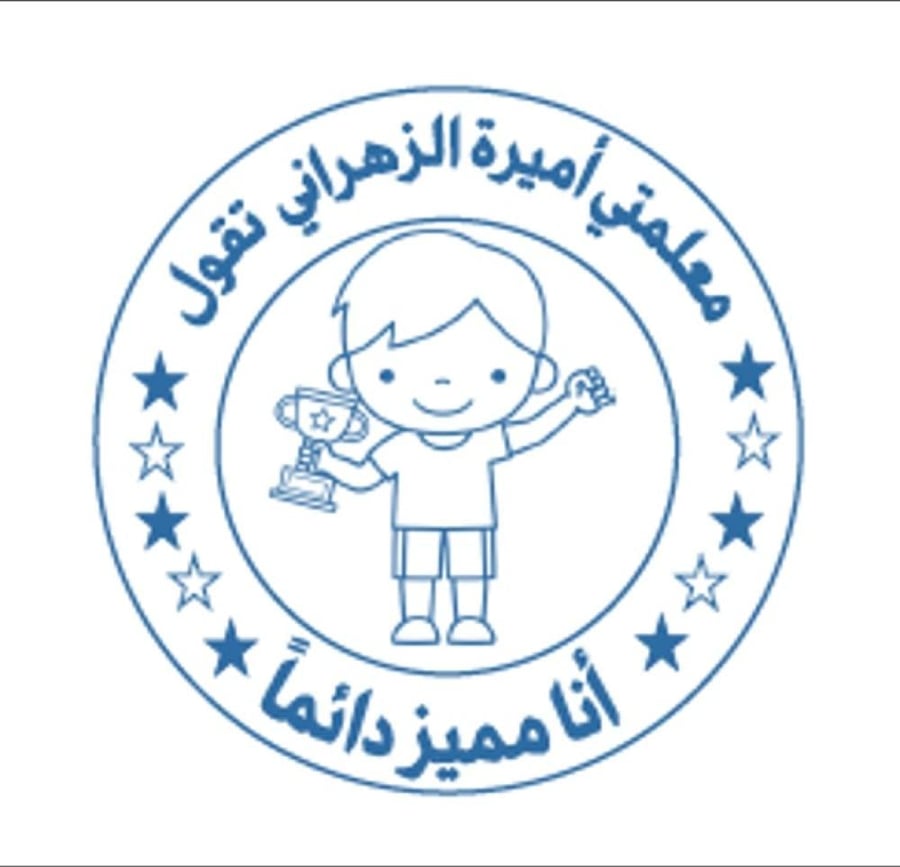 ختم عربي دائري (حدد اللون والشكل )