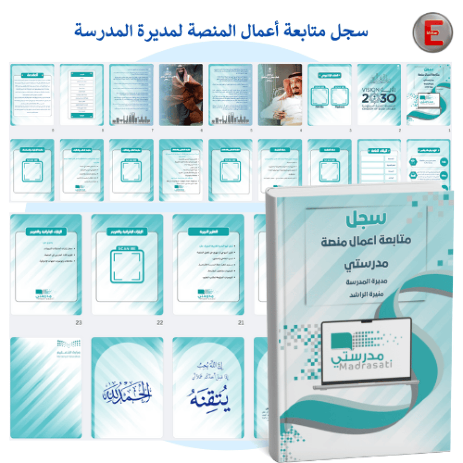 سجل متابعة اعمال منصة مدرستي لمديرة ومدير المدرسة
