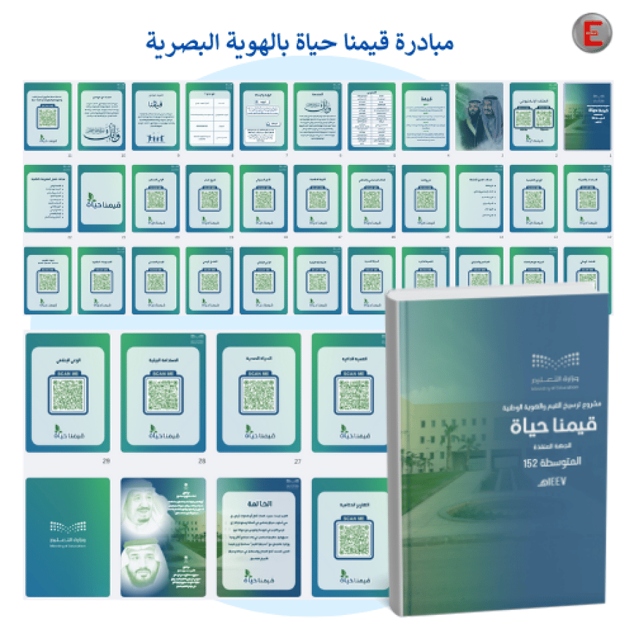 مبادرة قيمنا حياة (سادس-متوسط -ثانوي)