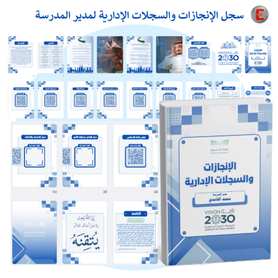 سجل  الإنجازات والسجلات الإدارية