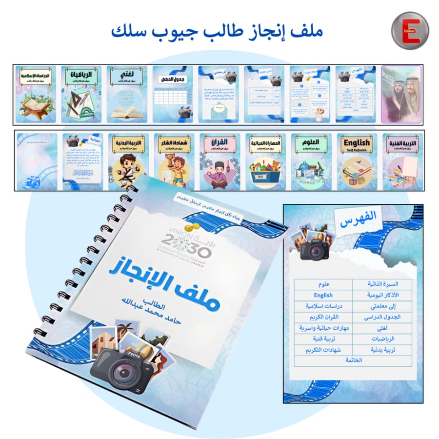 سجل إنجاز الطالب  جيوب سلك   طباعة دجيتال- مع الفواصل