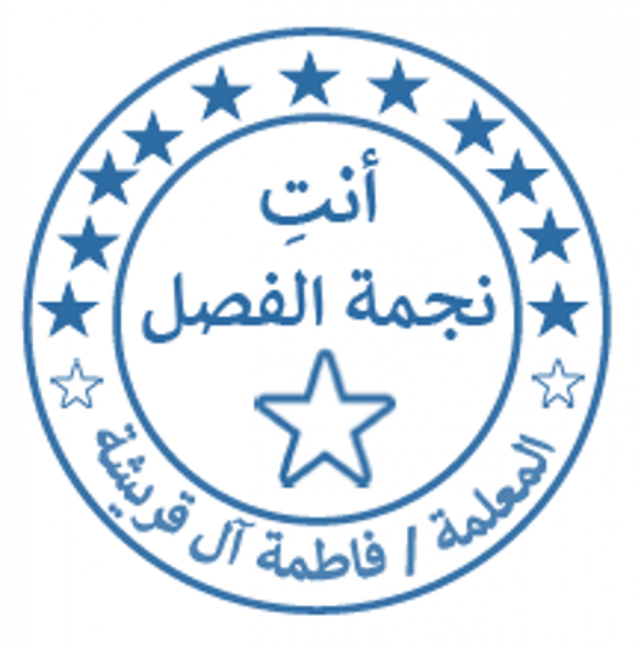 ختم عربي دائري (حدد اللون والشكل )