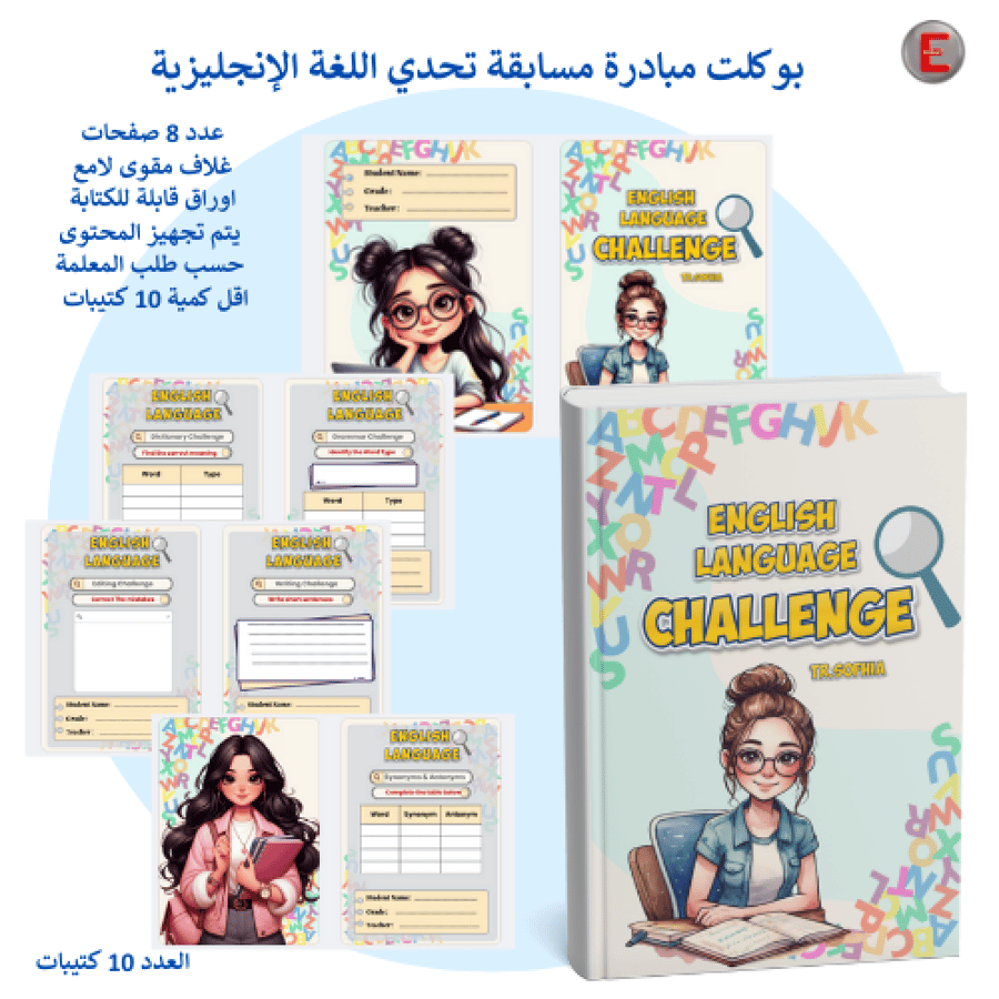 مبادرة مسابقة اللغة الإنجليزية