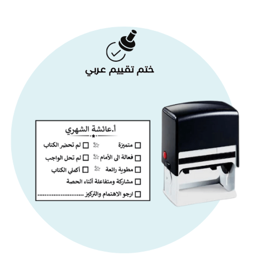 ختم تقييم ملاحظات