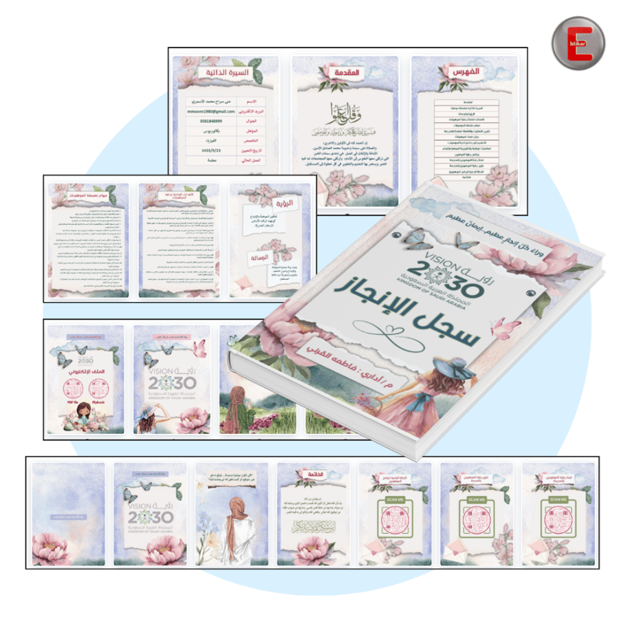 ملف الإنجاز - مساعد إداري