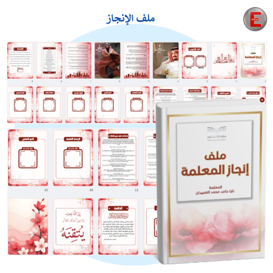 توينز- سجل توثيق شواهد الاداء الوظيفي وملف الإنجاز