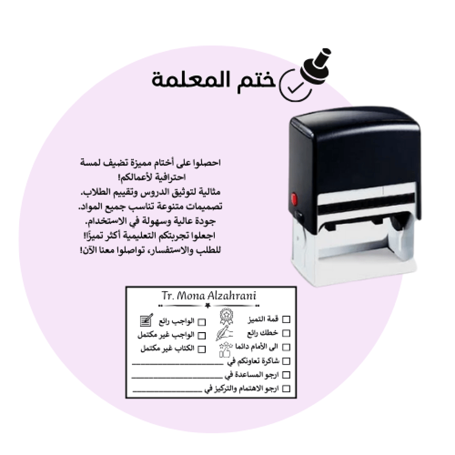 ختم المعلمة المستطيل