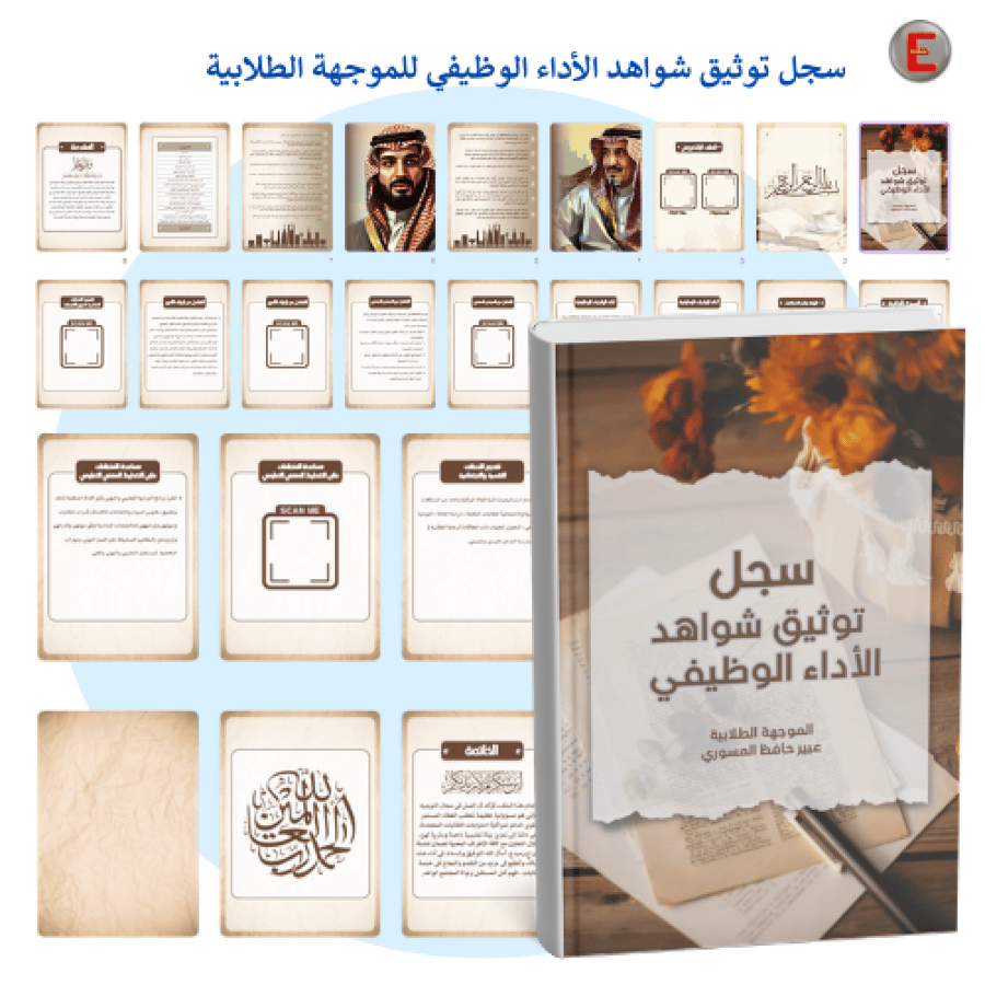 سجل إنجاز الموجهة الطلابية