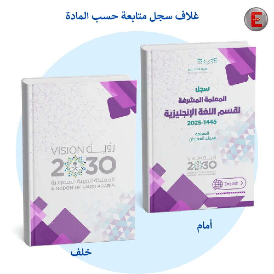 غلاف سجل متابعة حسب المادة  -بدون طباعة