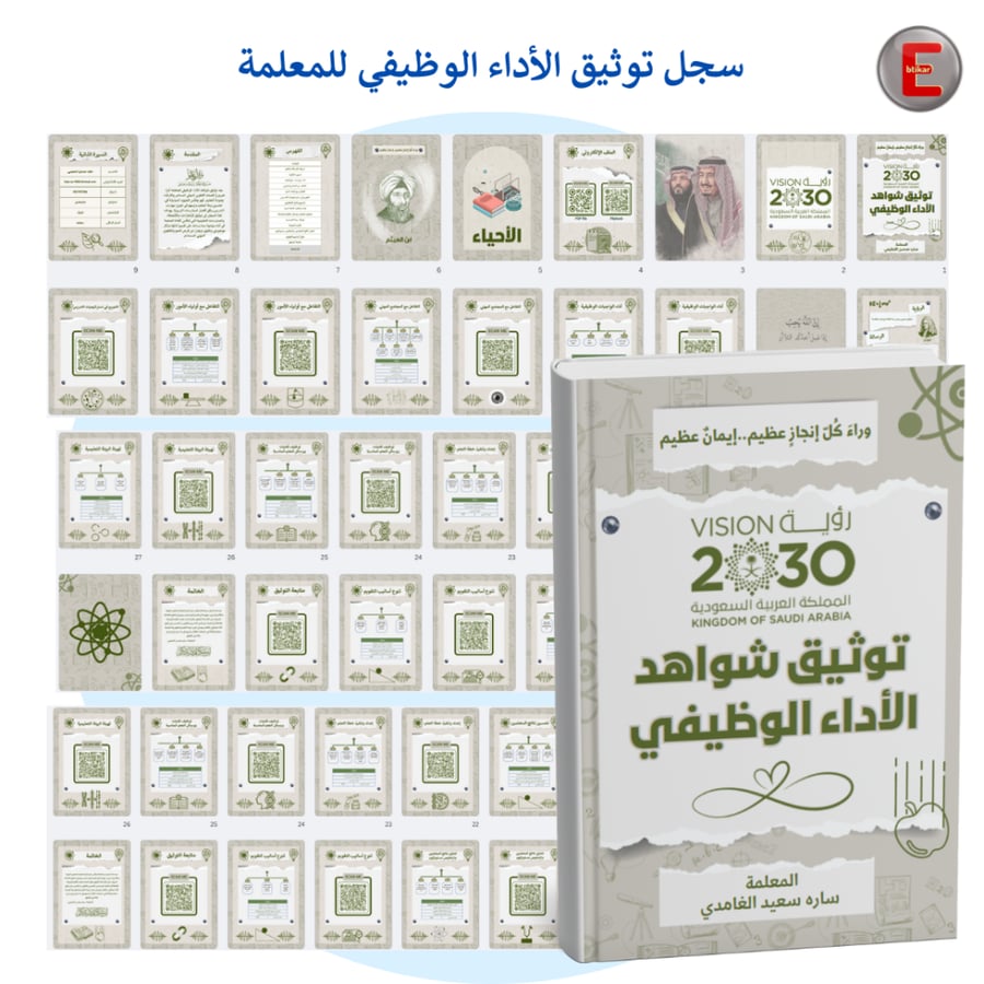 سجل نموذج 4-توثيق شواهد الاداء للمعلم