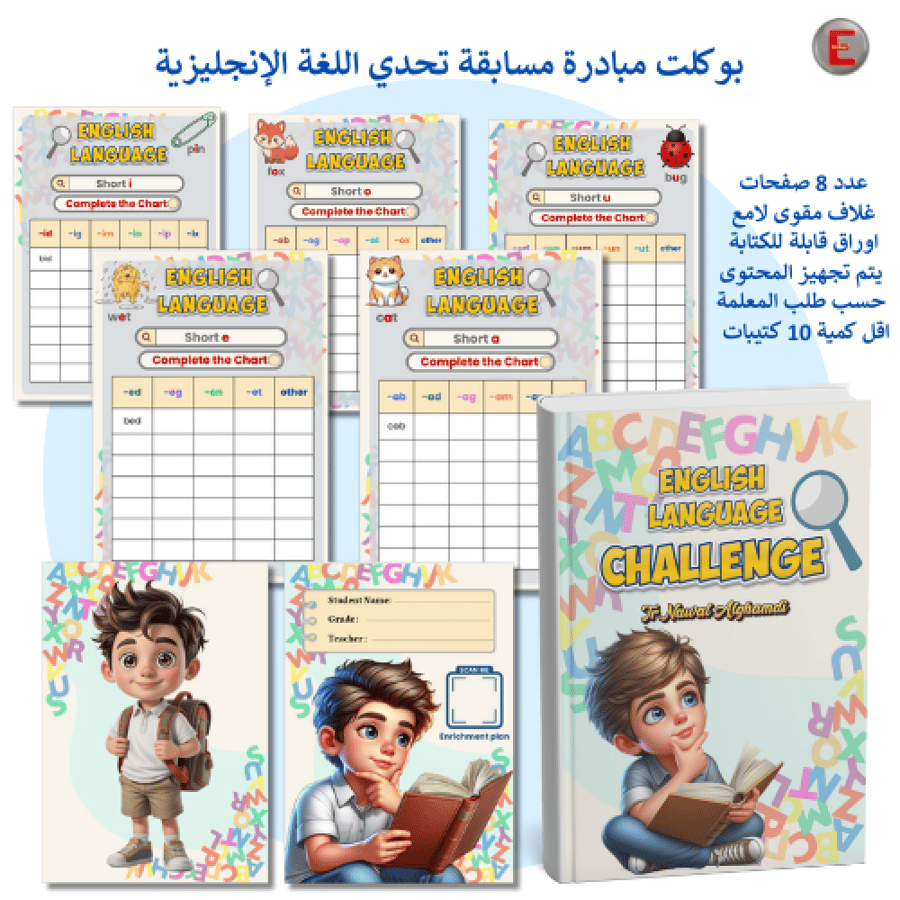 مبادرة مسابقة اللغة الإنجليزية