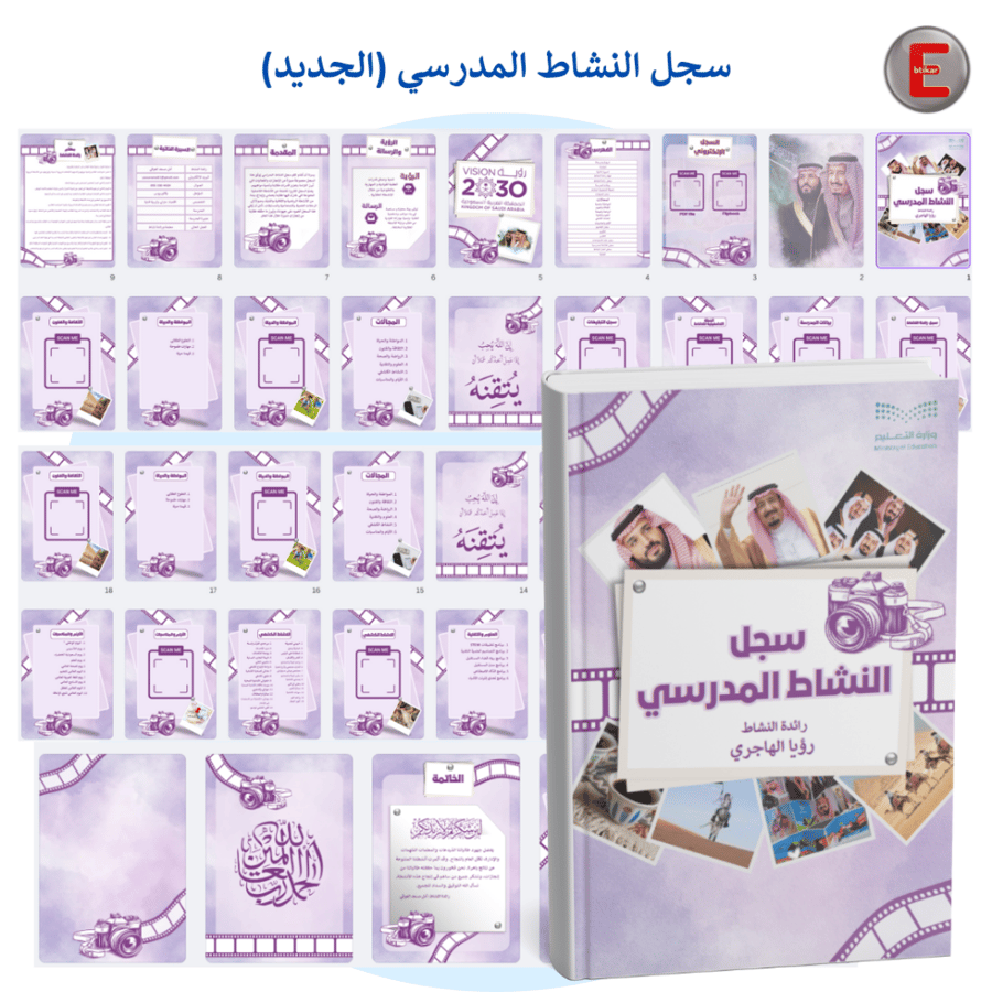 سجل توثيق أعمال النشاط المدرسي الجديد