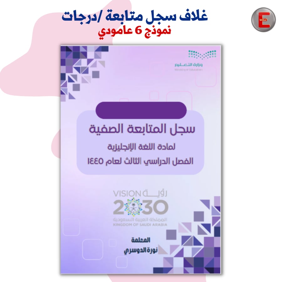 غلاف سجل متابعة / درجات