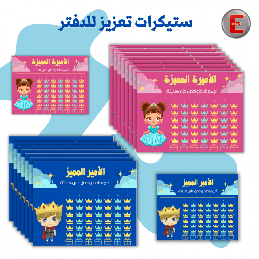 ستيكرات التعزيز للدفتر عربي - انجليزي (عدد 20)