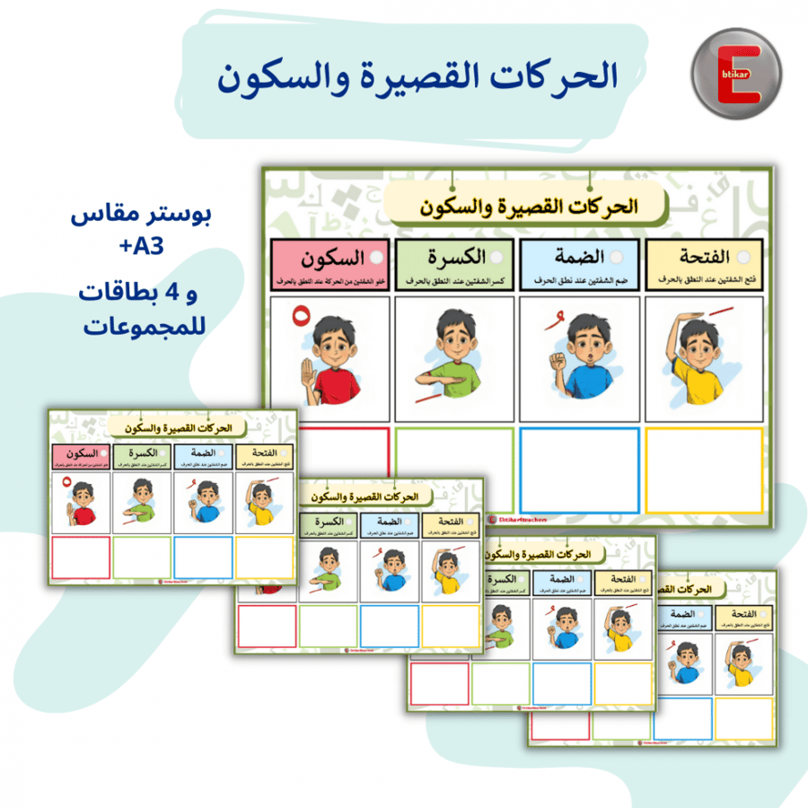 الحركات القصيرة والسكون