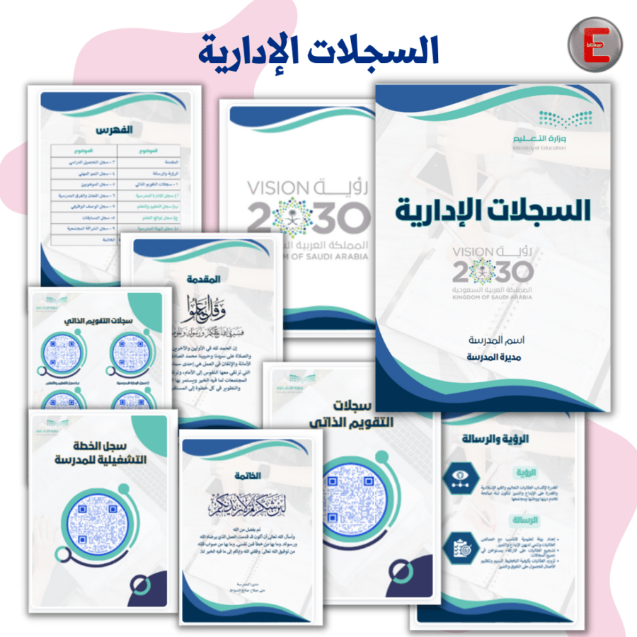 السجلات الادارية   (الكتروني تفاعلي )مع طباعة دجيتال