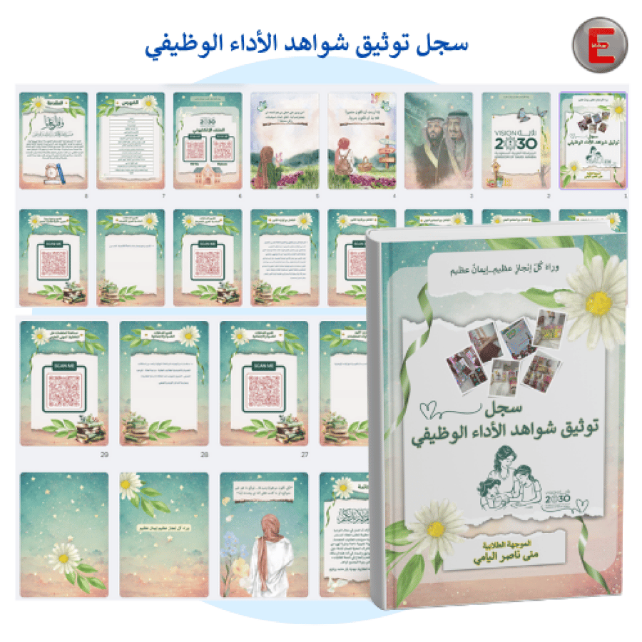 سجل توثيق شواهد الأداء الوظيفي الموجهة الطلابية